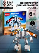 Конструктор «Робот», 3 варианта сборки, 237 деталей - Фото 1
