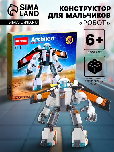 Конструктор «Робот», 3 варианта сборки, 237 деталей