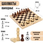 Шахматы деревянные обиходные 29 х 29 см, король h-5.5 см, пешка h-3 см - фото 8603879