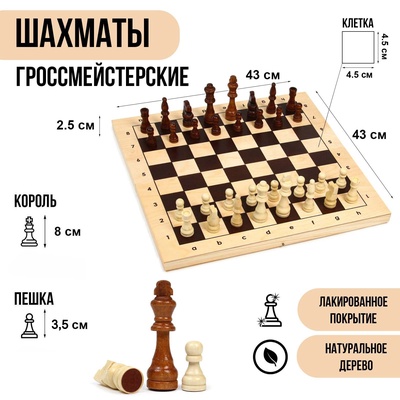 Шахматы классические «Турнирные», деревянные, 43×43 см