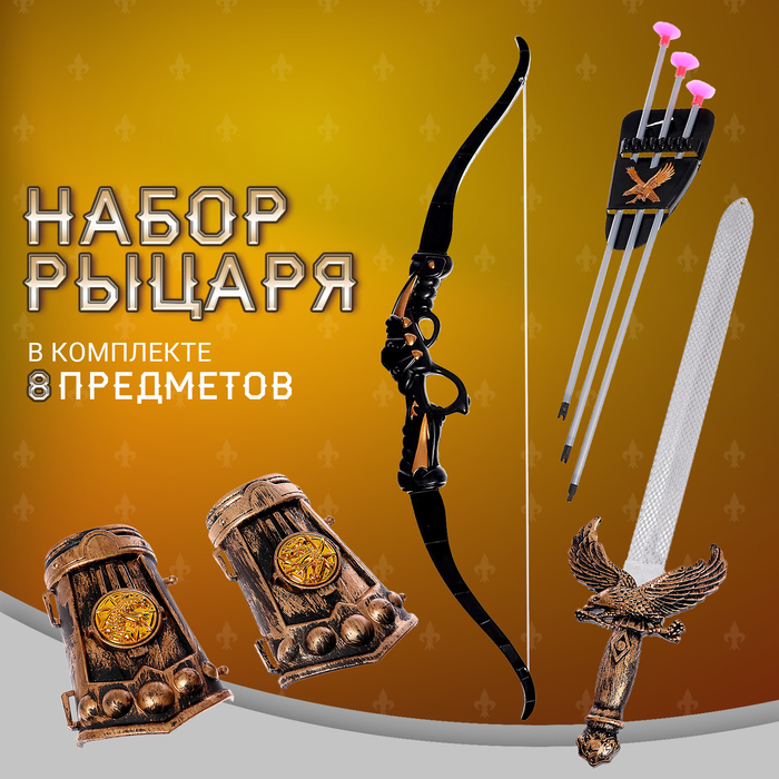 Набор рыцаря «Лучник», 8 предметов - фото 1905434681