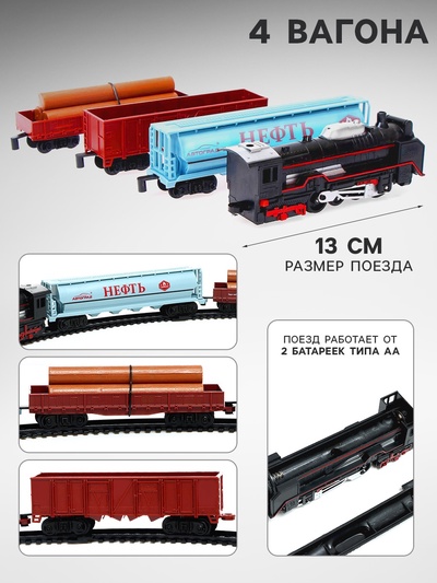 Железная дорога «Скорый поезд», работает от батареек