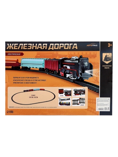 Железная дорога «Скорый поезд», работает от батареек