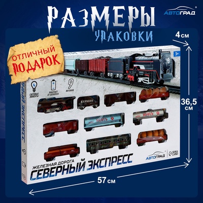 Железная дорога «Товарный поезд», с 9 вагонами, работает от батареек, свет