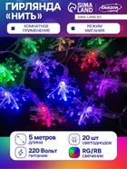 УЦЕНКА Гирлянда «Нить» 5 м с насадками «Снежинки большие», IP20, прозрачная нить, 20 LED, мигание, 220 В, свечение мульти (RG/RB) - Фото 1
