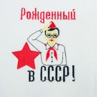 Рукавица для бани с вышивкой "Рожденный в СССР, пионер", первый сорт - Фото 2