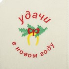 Рукавица для бани с вышивкой "Удачи в Новом году" , первый сорт - Фото 3