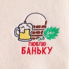 Рукавица для бани с вышивкой «Люблю баньку», полиэфир 70%, шерсть 30%, первый сорт, «Добропаровъ» 2852815