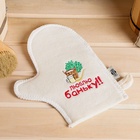 Рукавица для бани с вышивкой «Люблю баньку», полиэфир 70%, шерсть 30%, первый сорт, «Добропаровъ» 2852815