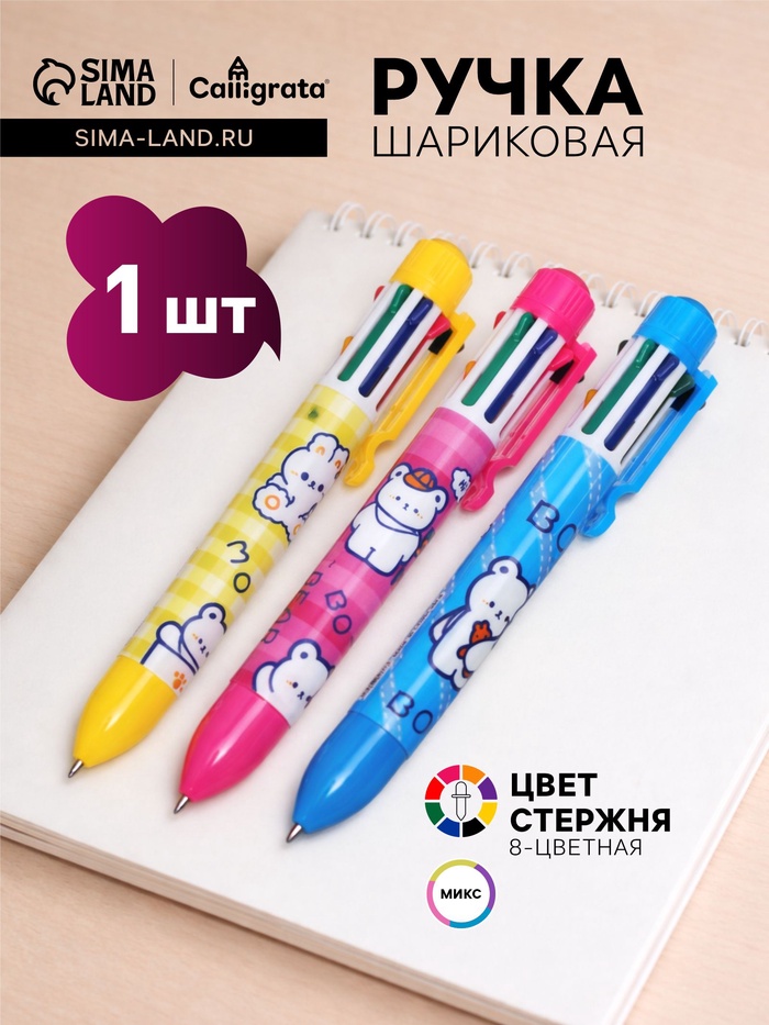 Ручка шариковая Calligrata, автоматическая, 8-цветная, корпус с рисунком, МИКС - Фото 1