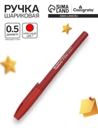 Ручка гелевая, красный стержень, узел 0.5 мм - Фото 1