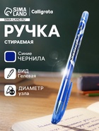 Стираемая ручка, гелевая, синий стержень, узел 0.5 мм - Фото 1