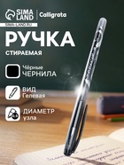 Стираемая ручка, гелевая, чёрный стержень, узел 0.5 мм - Фото 1