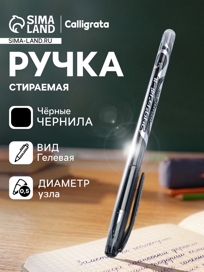 Стираемая ручка, гелевая, чёрный стержень, узел 0.5 мм - Фото 1