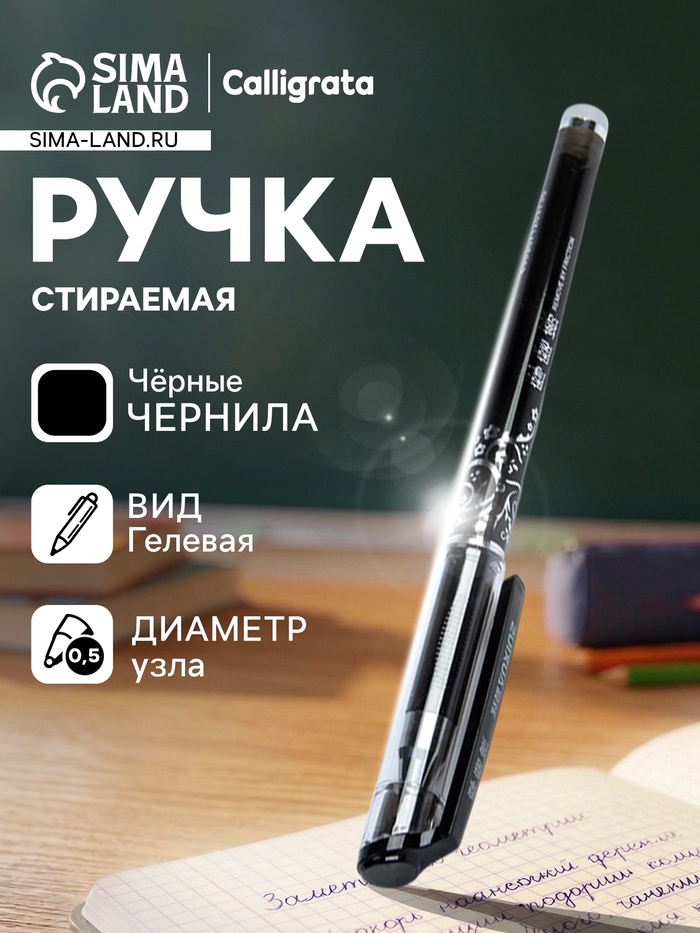 Стираемая ручка, гелевая, чёрный стержень, узел 0.5 мм - Фото 1