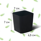 Горшок для рассады, 300 мл, d = 7 см, h = 7 см, чёрный, Greengo - Фото 6