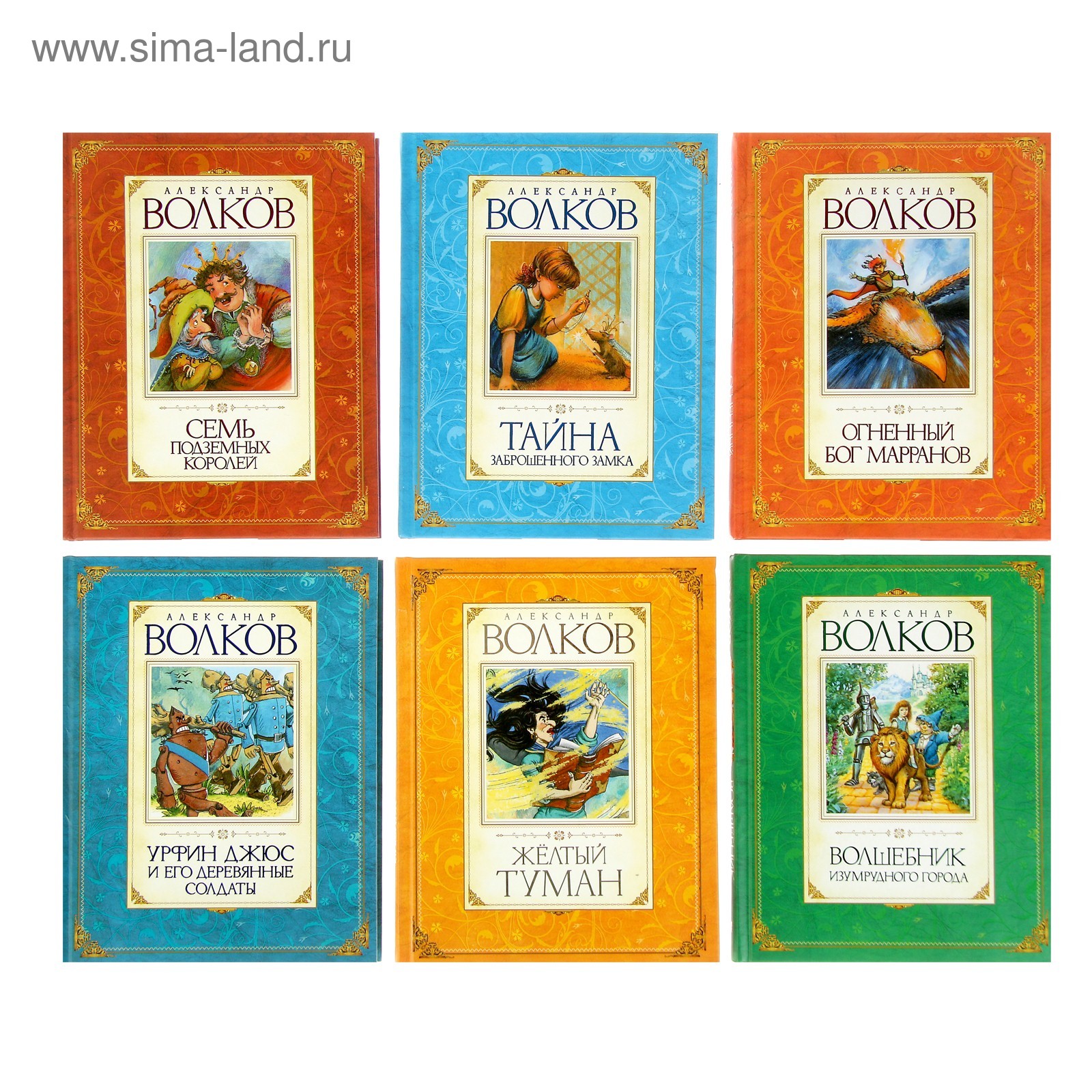 Комплект из 6 книг: «Волшебник Изумрудного города», «Жёлтый туман»,  «Огненный бог Марранов», «Семь подземных королей», «Тайна заброшенного  замка», ...