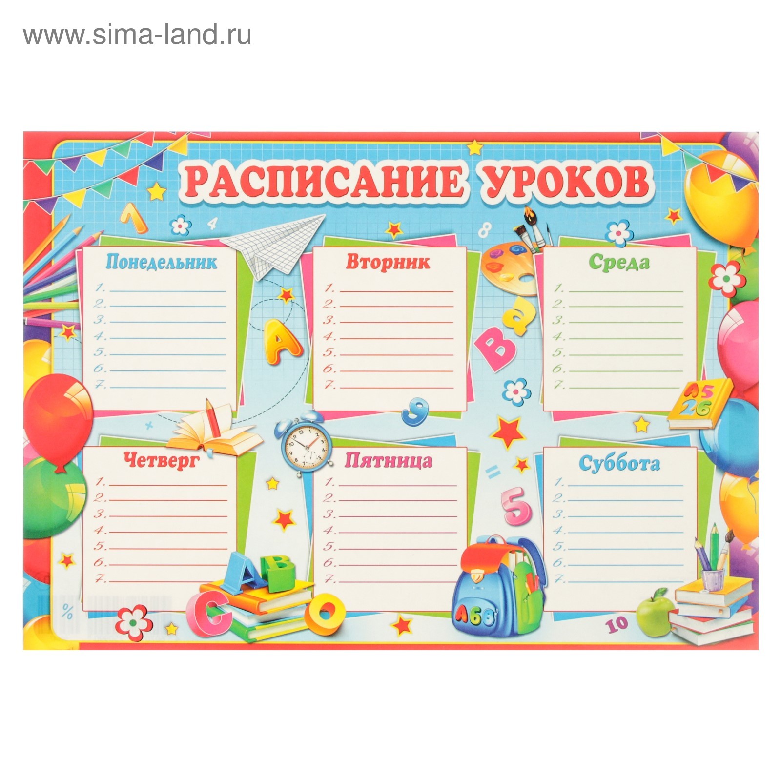 Расписание как оформить на листе а4. Расписание уроков. плакат расписание уроков. расписание уроков шаблон. расписание уроков воздушный шар.