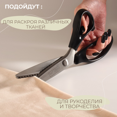 Ножницы «Зигзаг», 9", 23 см, шаг - 5 мм, чёрные