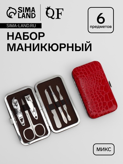 Набор маникюрный «Крокодил», 6 предметов, МИКС