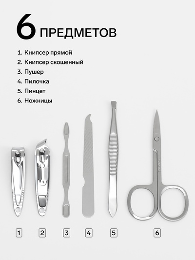 Набор маникюрный «Крокодил», 6 предметов, МИКС