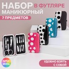 Набор маникюрный, 7 предметов, в футляре, цвет МИКС - фото 8604581