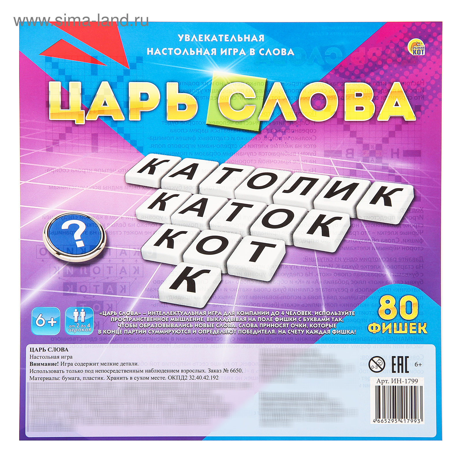 Настольная игра 