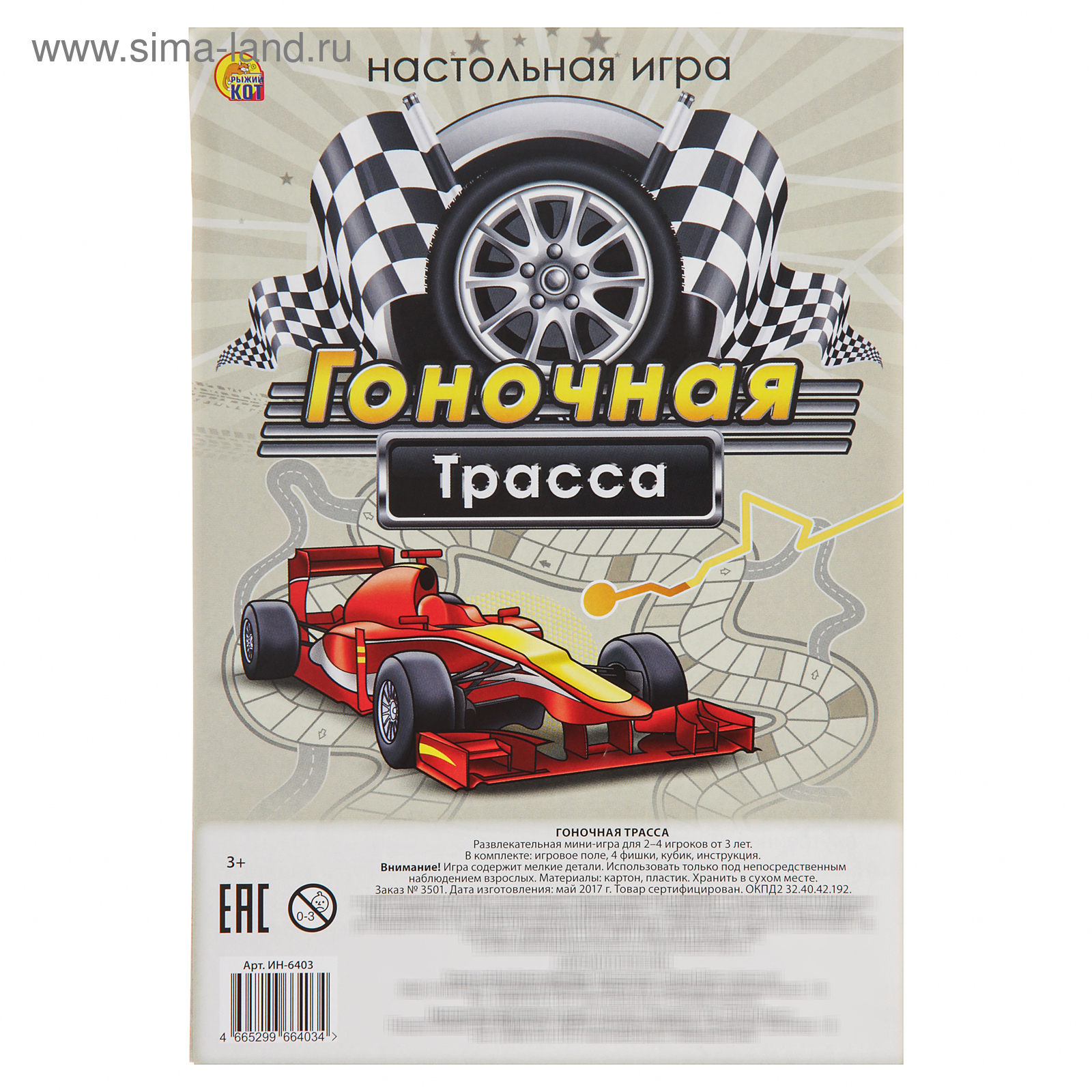 Настольная игра «Гоночная трасса»