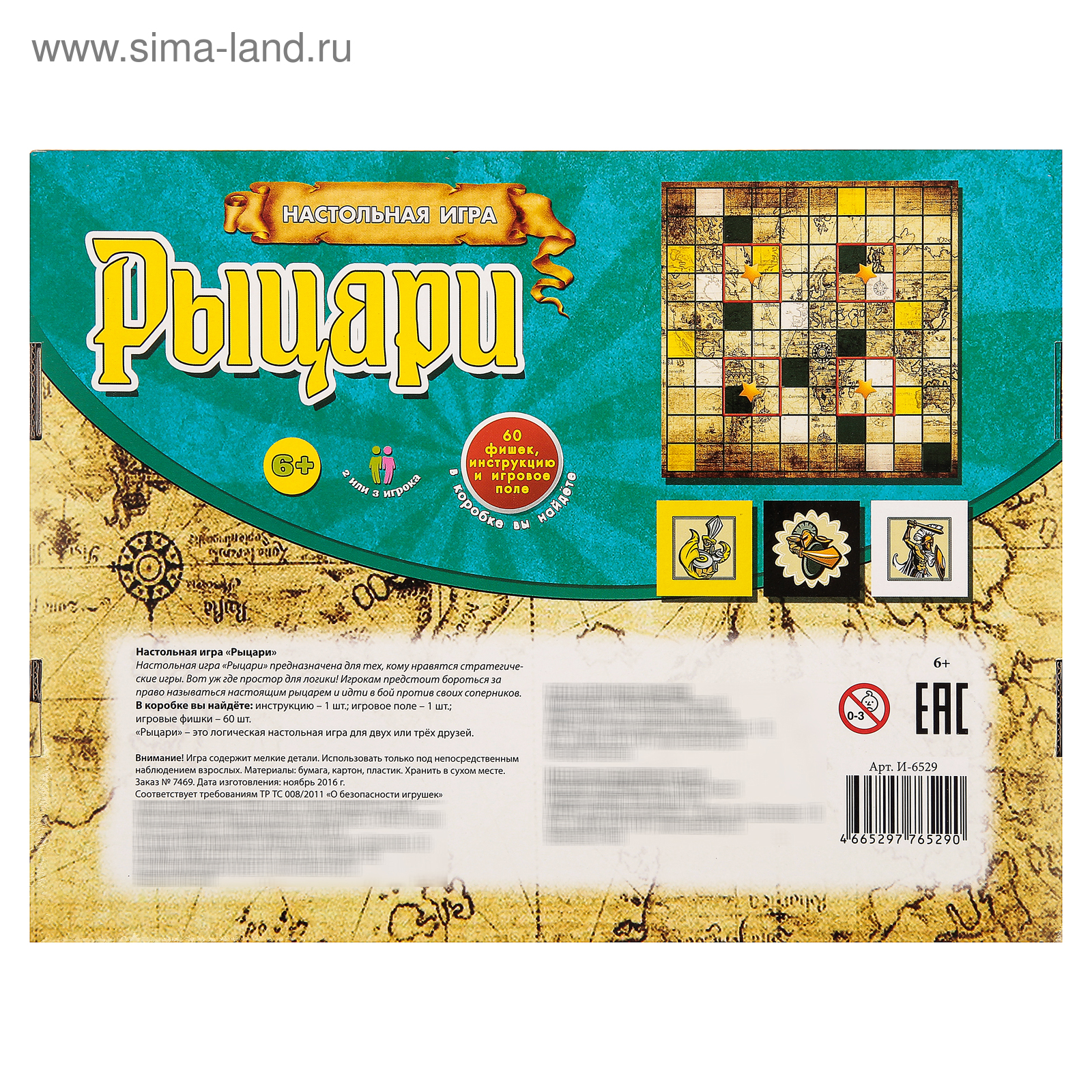 Комикс-игра легенда о рыцарях. Книга игра рыцарь. Настольная игра. Игра рыцари настольная игра. Настольная игра рыцарский турнир.