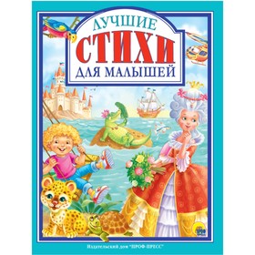 Лучшие стихи для малышей 2873873