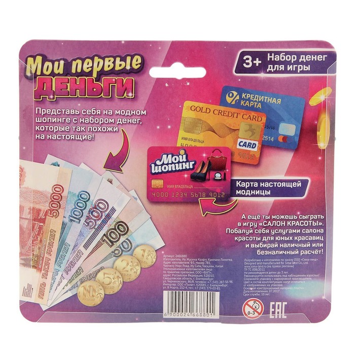 Набор денег с карточками «Мои первые деньги» - фото 1905435090