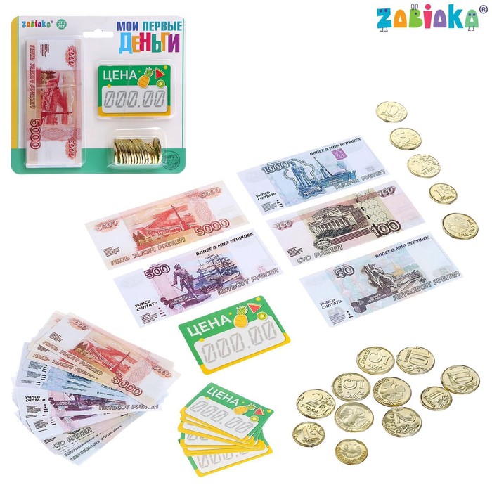 Набор денег с ценниками «Мои первые деньги» - фото 1905435096
