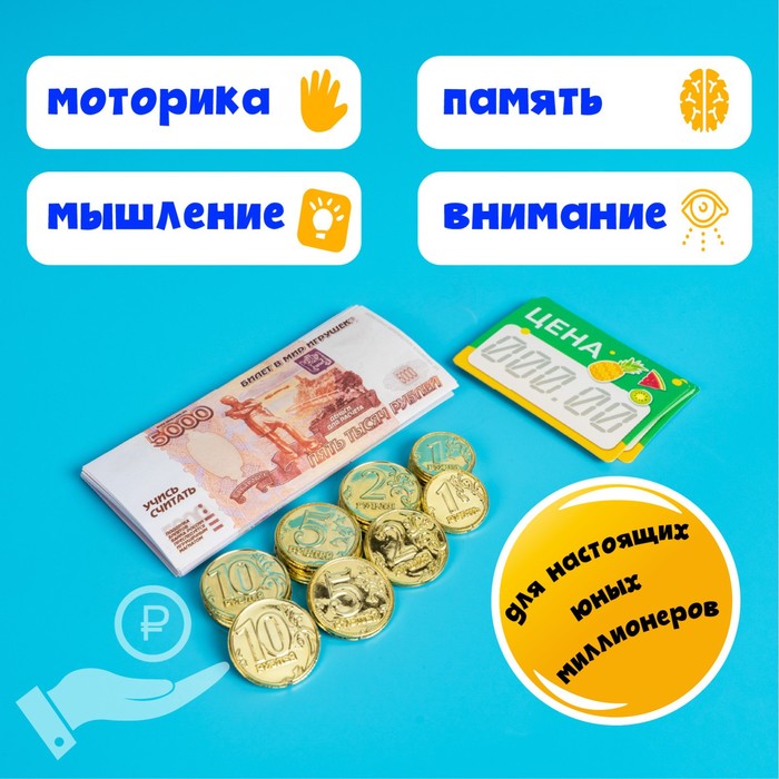 Набор денег с ценниками «Мои первые деньги» - фото 1905435099