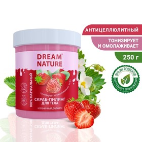 Солевой скраб-пилинг для тела Dream Nature "Клубничный дайкири", 250 мл 2844041