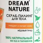 Солевой скраб-пилинг для тела Dream Nature "Медовый пунш", 250 г - фото 9550805