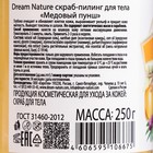 Солевой скраб-пилинг для тела Dream Nature "Медовый пунш", 250 г - Фото 3