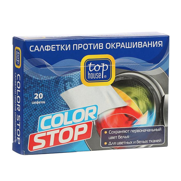 Салфетки Top House Color Stop, одноразовые, 20 шт. - Фото 1