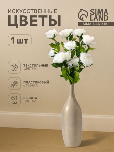 Цветы искусственные «Роза Жанна», 10×61 см, белые