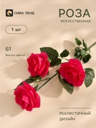 Фото Цветы искусственные «Роза Жанна», 10×61 см, малиновые (артикул 2578227) в ЕОНК