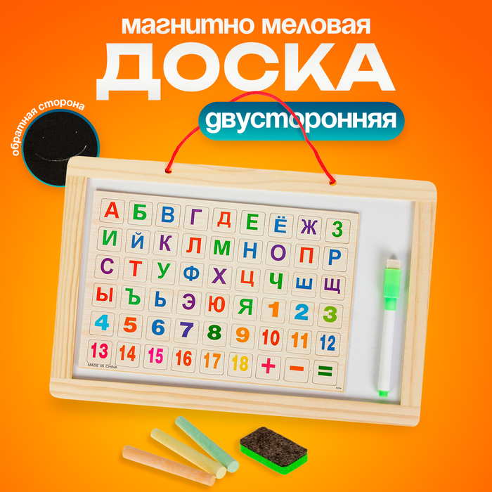 Доска двусторонняя, малая, в наборе магниты с алфавитом, маркер на водной основе, мелки, губка - Фото 1