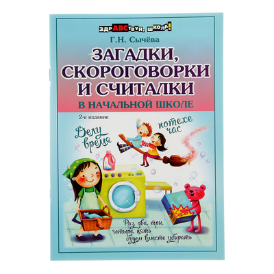 Загадки про школу для детей с ответами