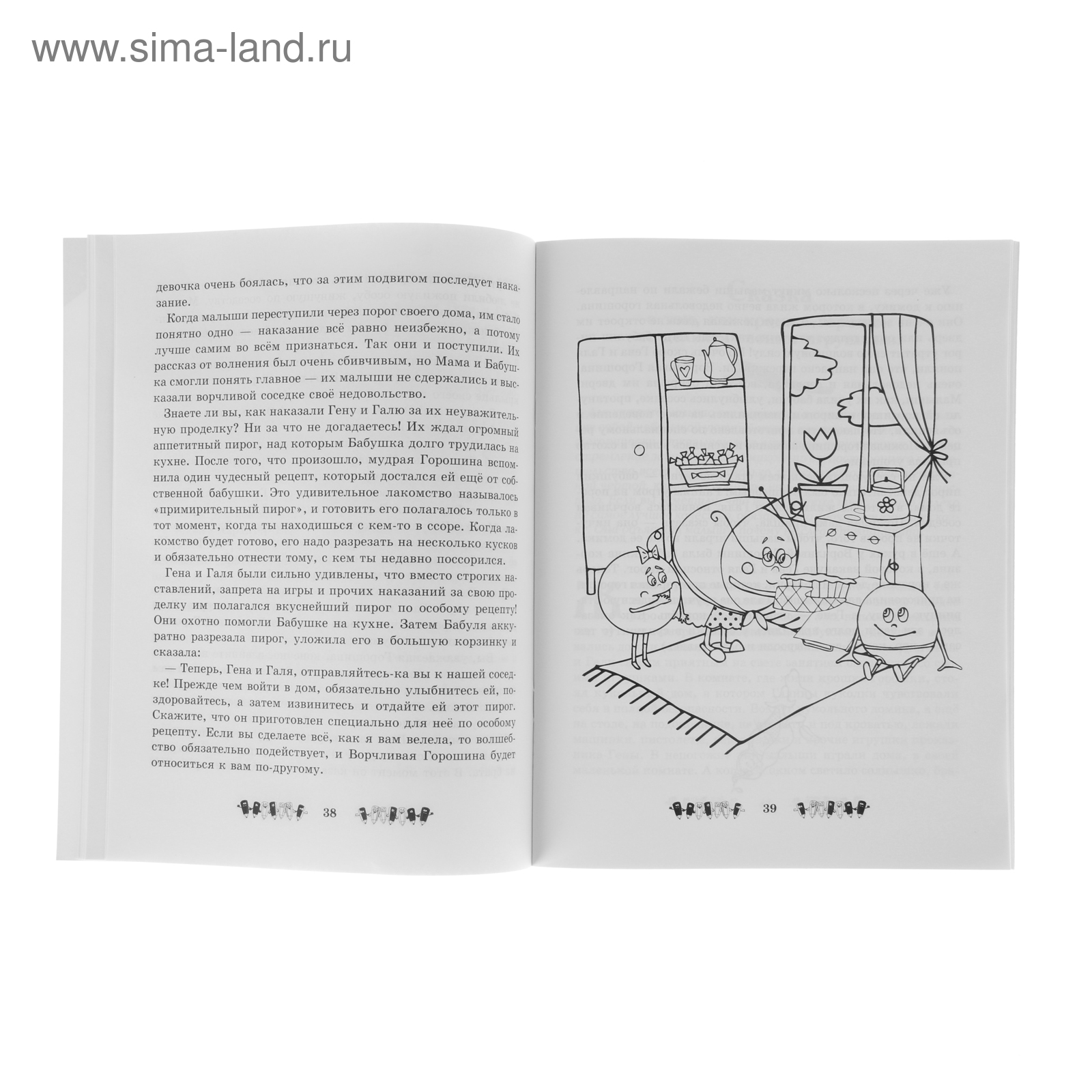 Школа развития. Крошки-горошки: психотерапевтические сказки-раскраски для  детей (2869890) - Купить по цене от 167.20 руб. | Интернет магазин  SIMA-LAND.RU