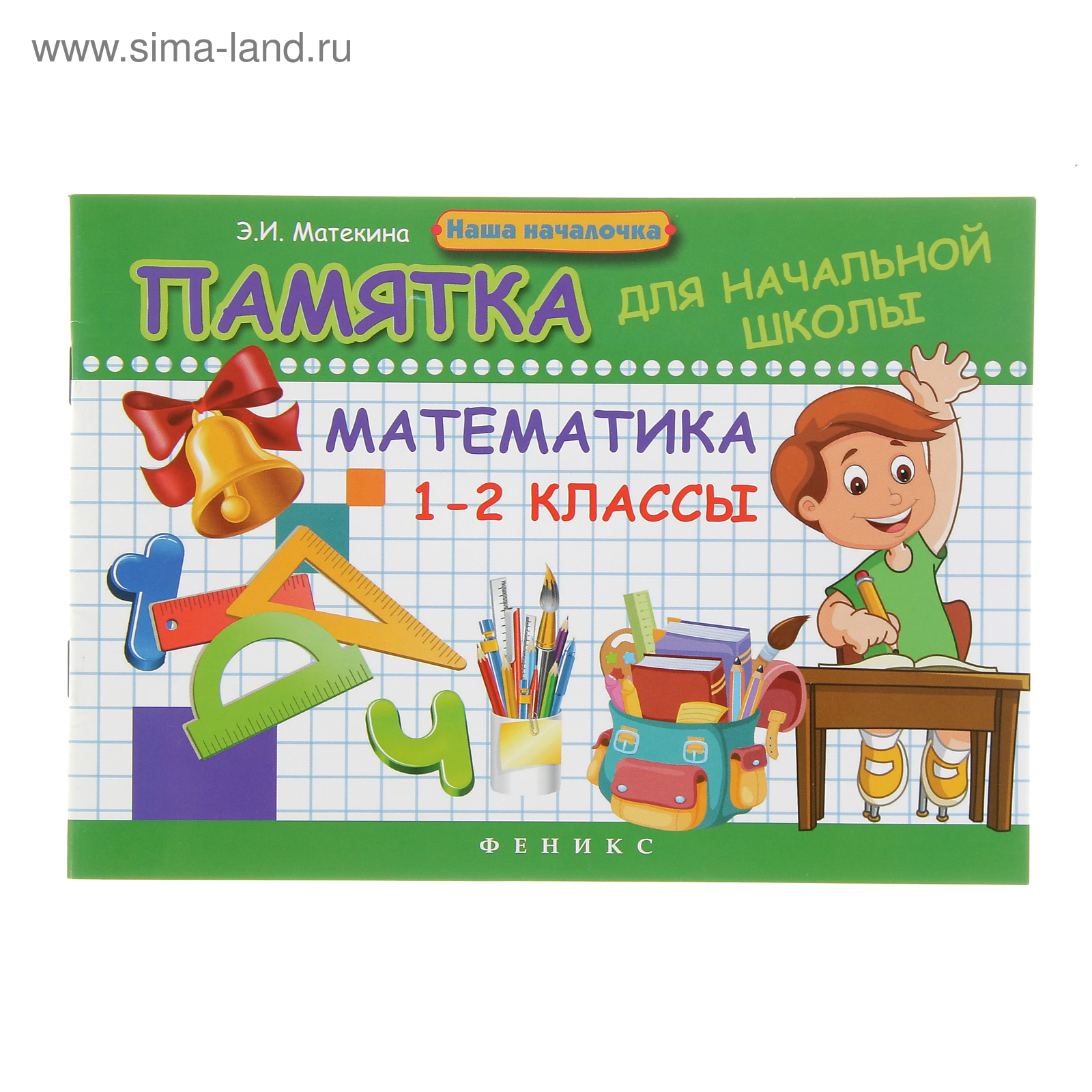 Памятки по математике 4 класс