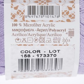 Пряжа для вязания спицами, крючком ALIZE, Forever, 100% микрофибра акрил, 300 м/50 г, (158 лаванда)