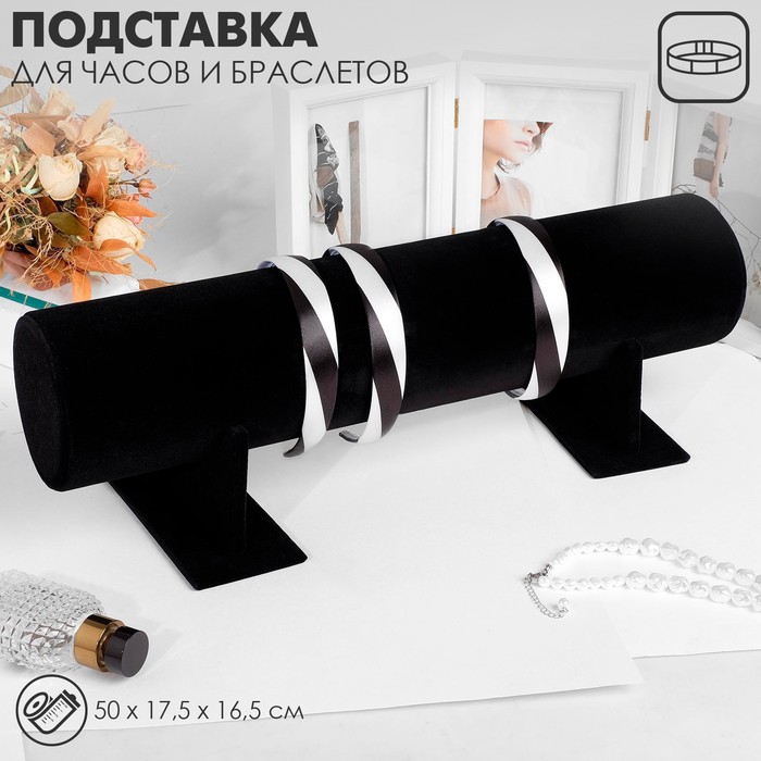 

Подставка под ободки, флок, 50×17,5×16,5 см, d=11 см, цвет чёрный