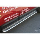 Пороги с листом d 42 (компл 2шт) "Nissan Qashqai" 2007, NQSH.82.0455 - фото 297954164