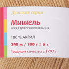 Пряжа "Мишель" 100% акрил 240м/100гр ( 3822, крокус) - Фото 3