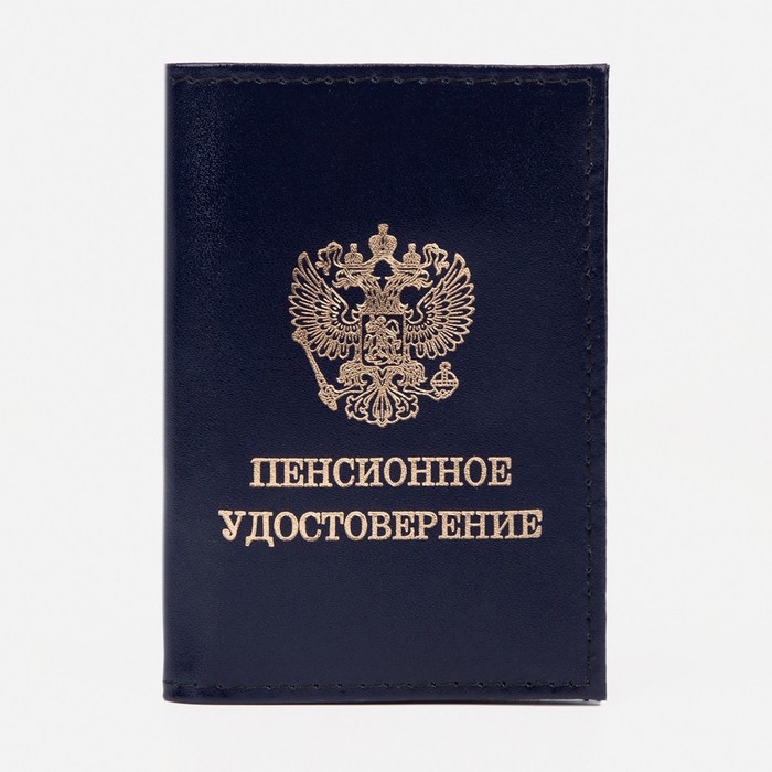 

Обложка для пенсионного удостоверения, цвет синий