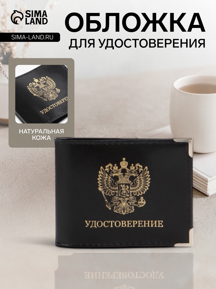 Обложка на удостоверение с окошком, натуральная кожа, чёрная - Фото 1