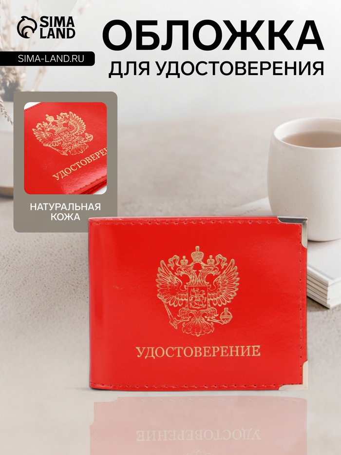 Обложка на удостоверение с окошком, красная - Фото 1